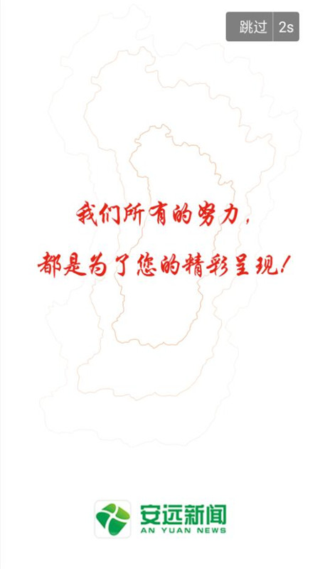 精彩截图-安远新闻2024官方新版