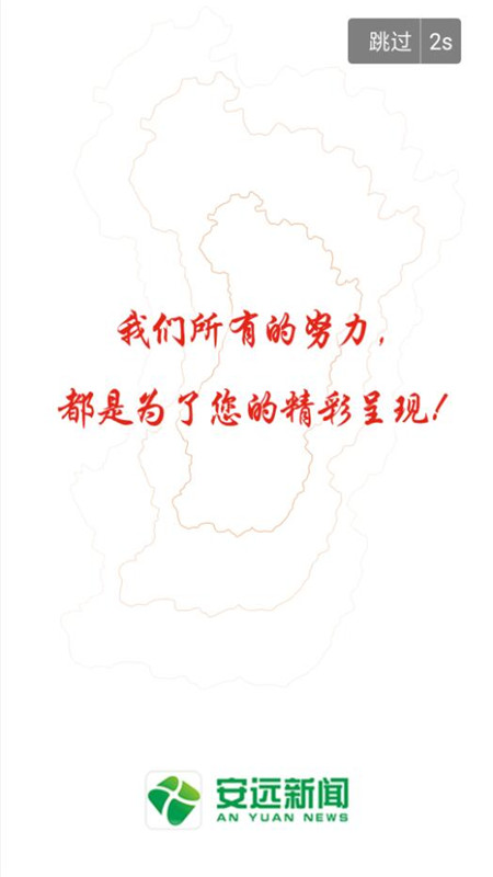 精彩截图-安远新闻2026官方新版