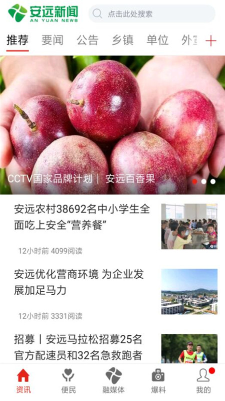 精彩截图-安远新闻2026官方新版