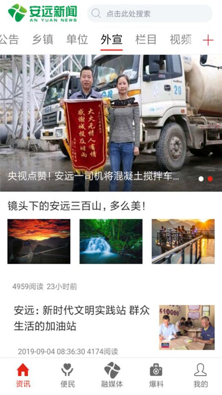 精彩截图-安远新闻2026官方新版