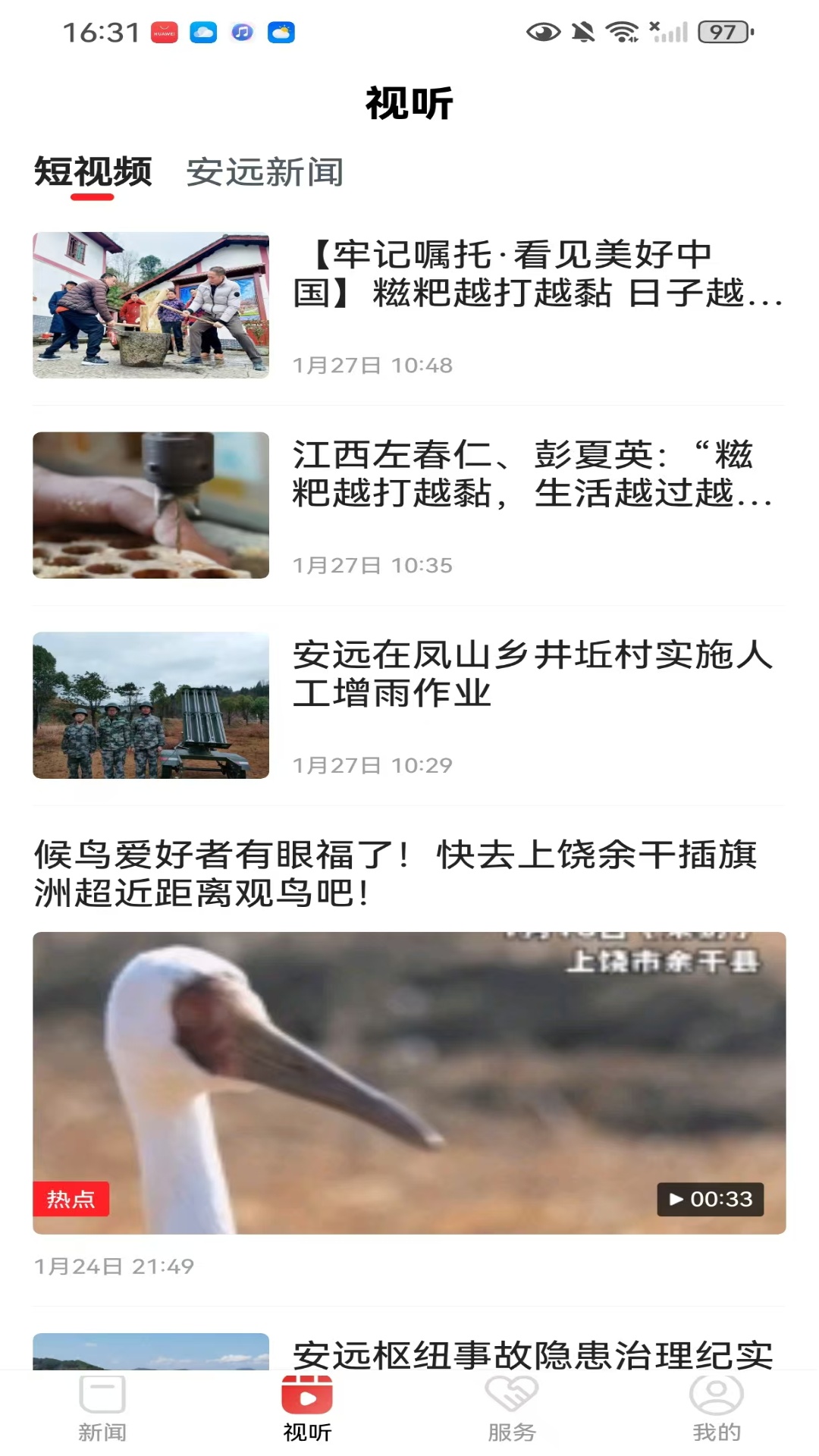 精彩截图-安远新闻2025官方新版