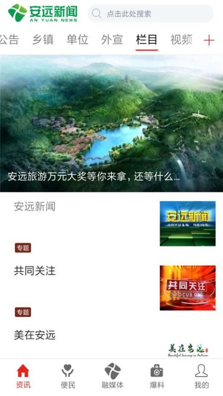 精彩截图-安远新闻2026官方新版