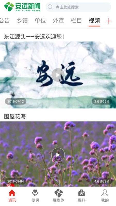 精彩截图-安远新闻2026官方新版
