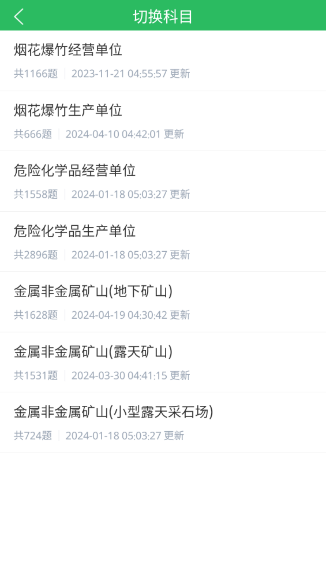 精彩截图-安全生产题库2026官方新版
