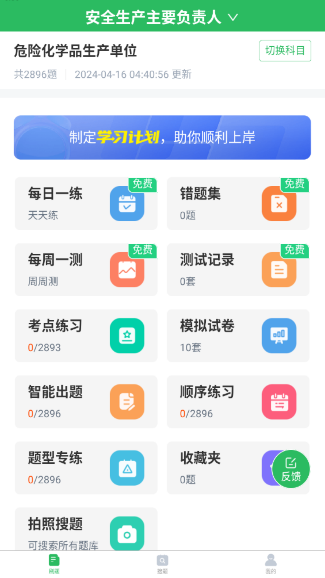安全生产题库安卓版高清截图