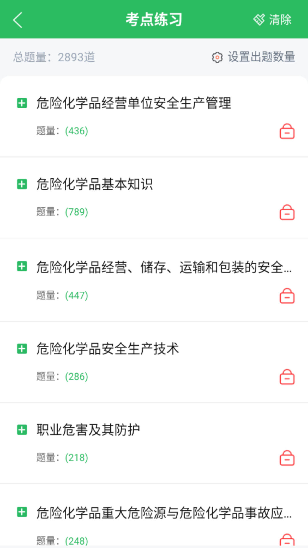 安全生产题库安卓版高清截图