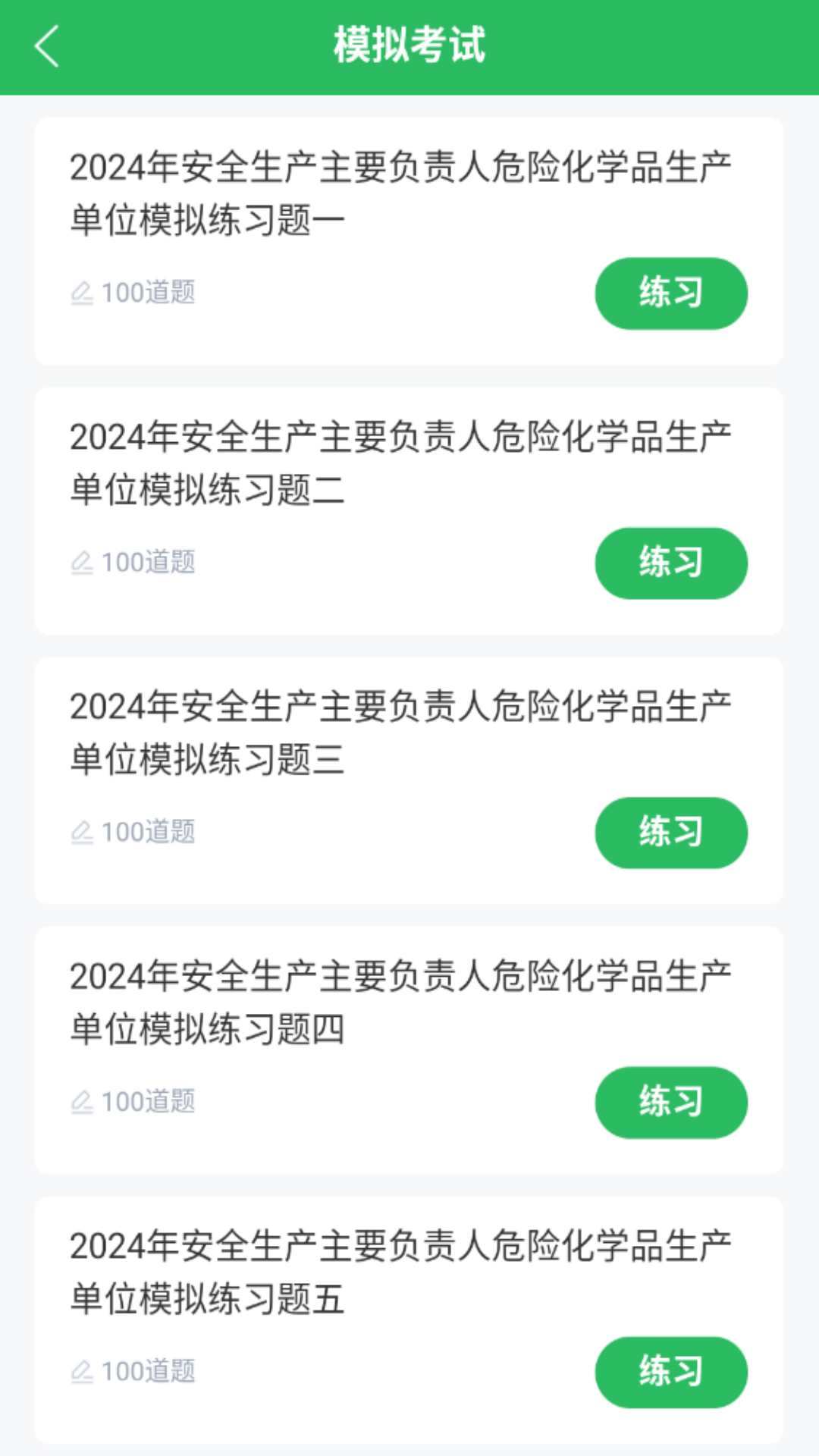 安全生产题库安卓版高清截图