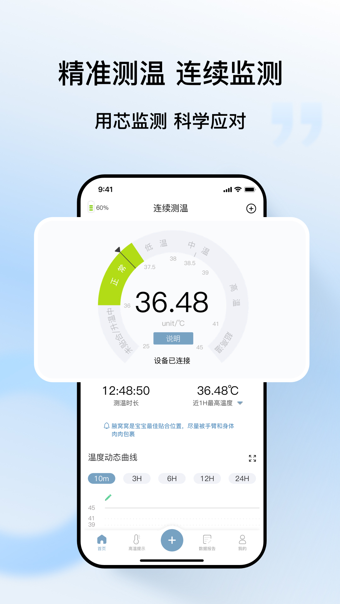 精彩截图-刷芯测温2025官方新版