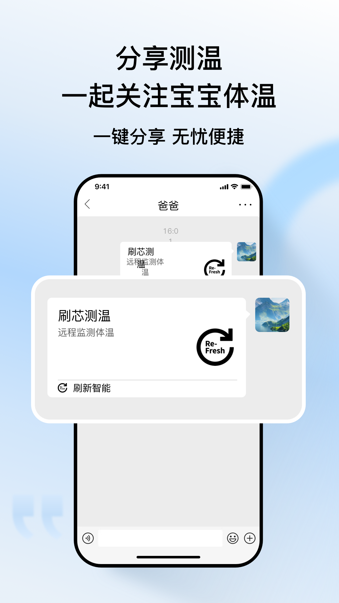 精彩截图-刷芯测温2026官方新版