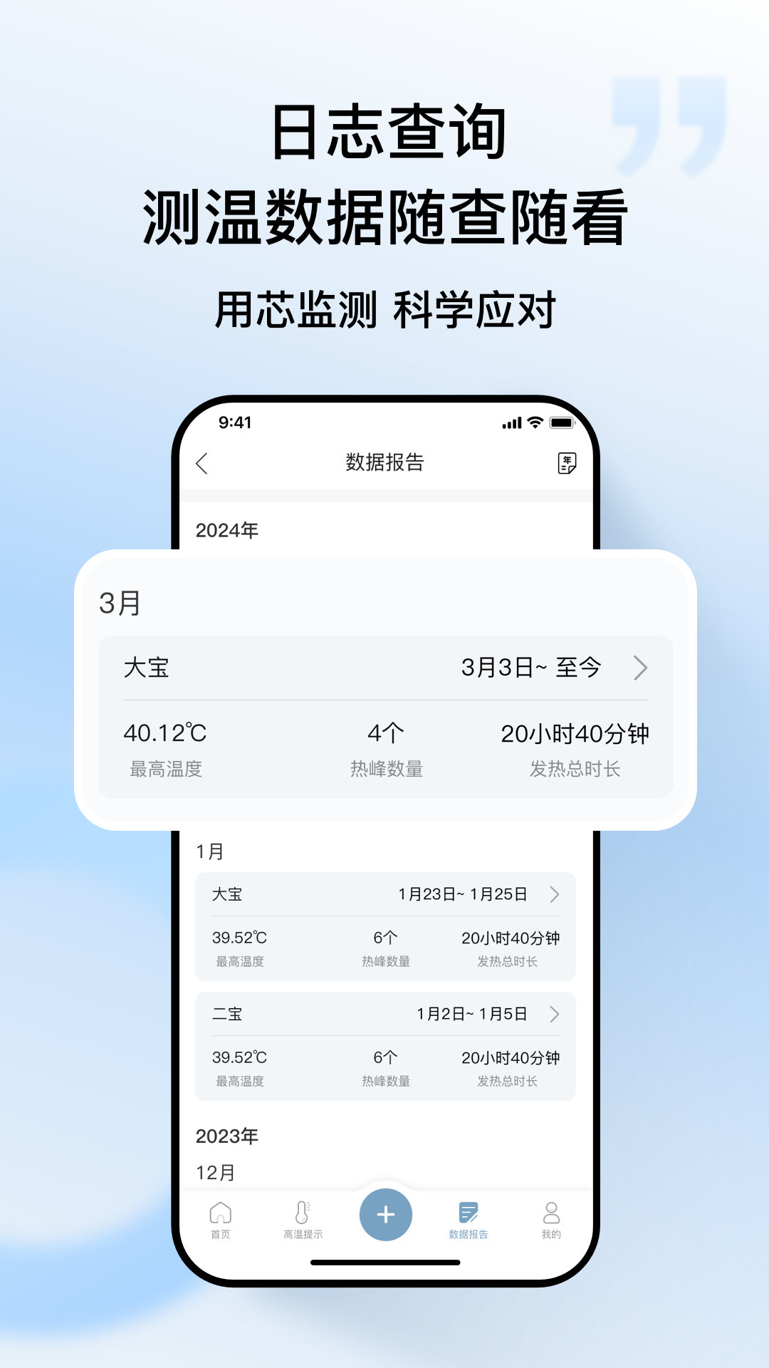 精彩截图-刷芯测温2026官方新版