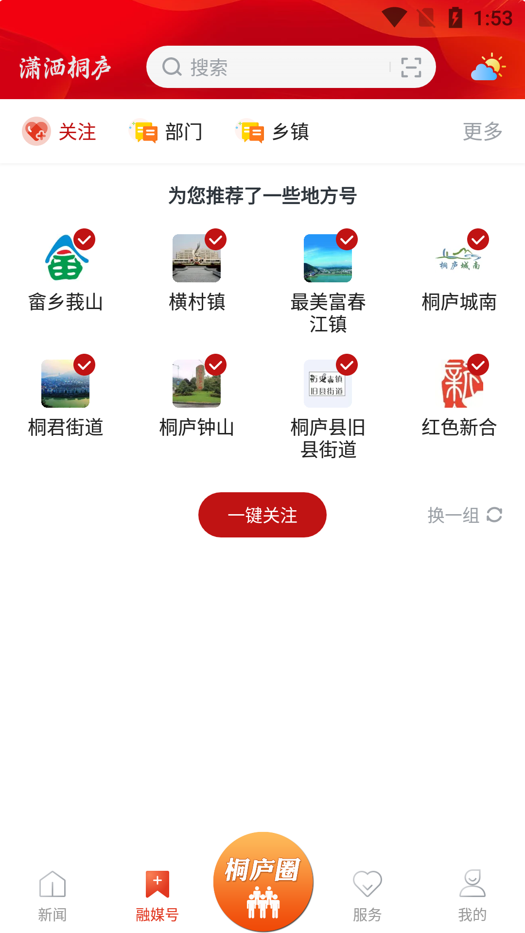 精彩截图-潇洒桐庐2025官方新版