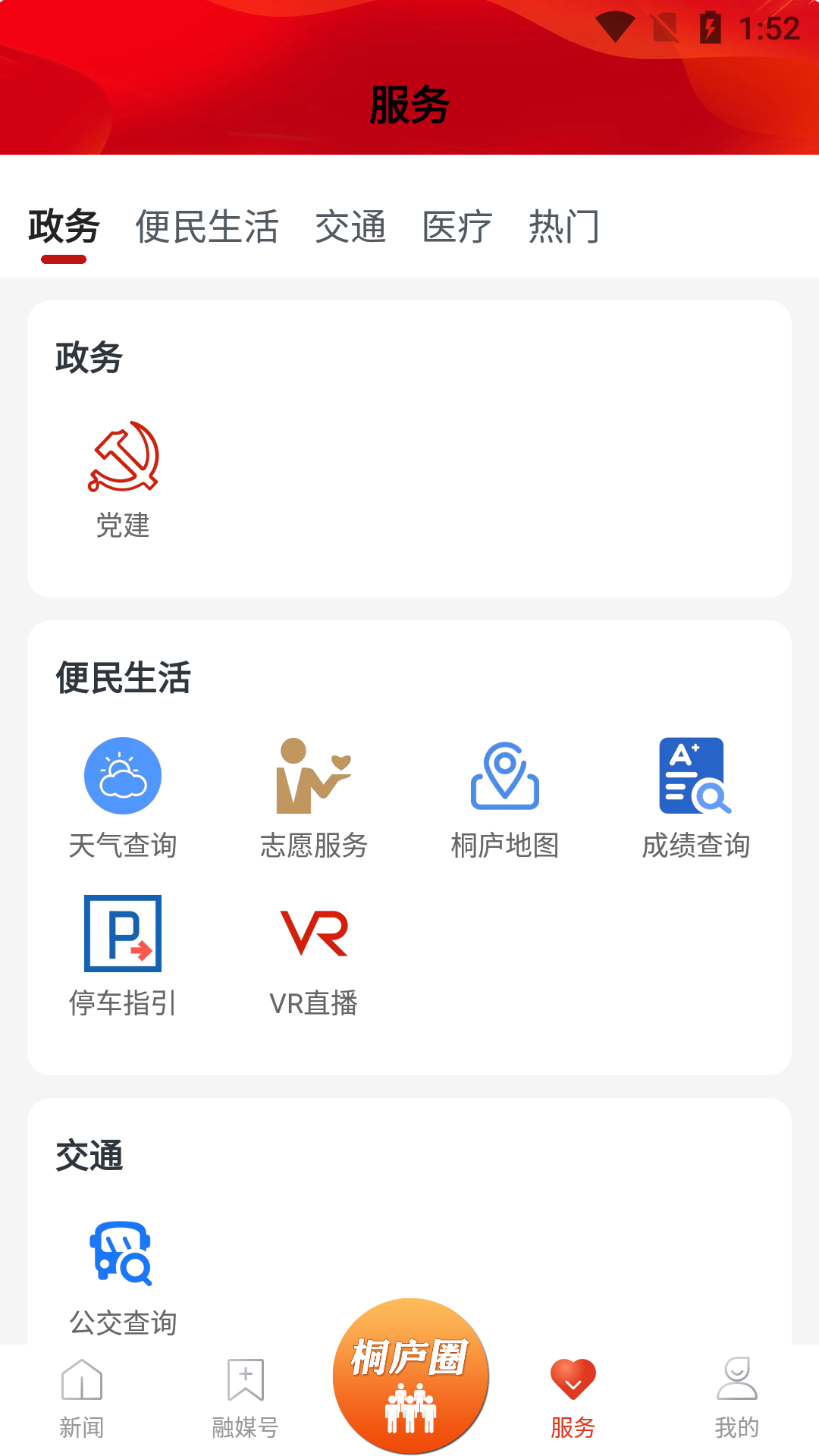 精彩截图-潇洒桐庐2025官方新版