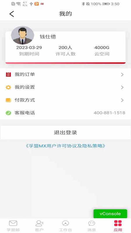 精彩截图-孚盟MX2026官方新版