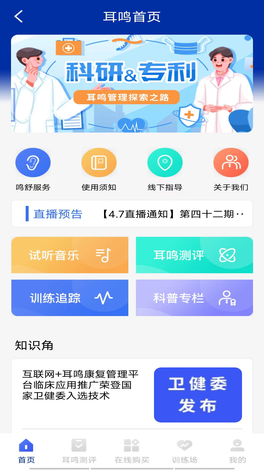 耳鸣眩晕小助手 截图 2
