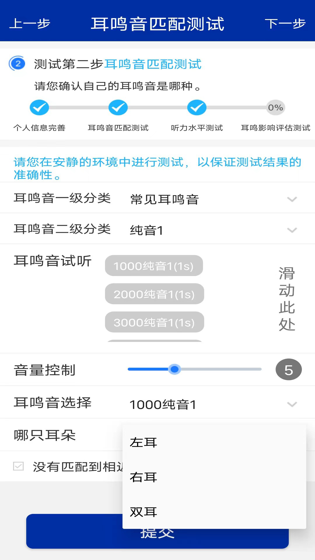 精彩截图-耳鸣眩晕小助手2026官方新版