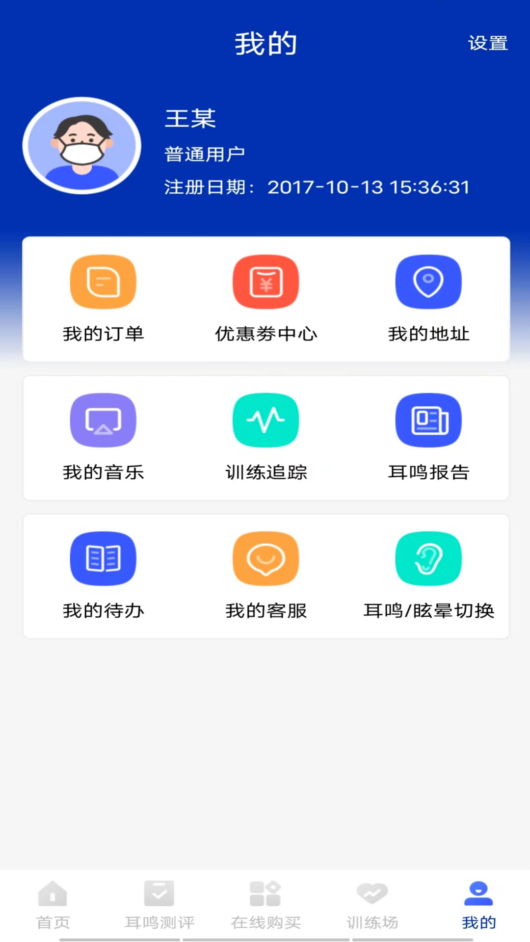 耳鸣眩晕小助手 截图 3