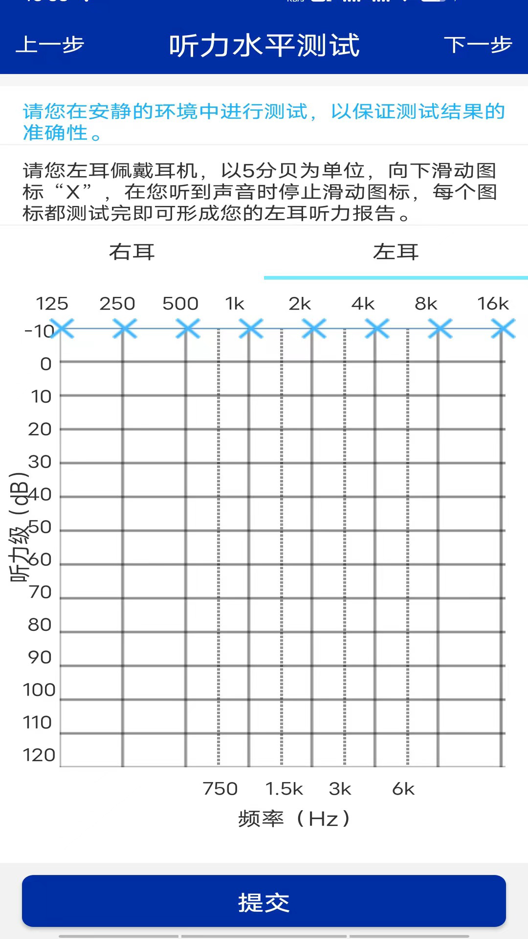 耳鸣眩晕小助手 截图 4