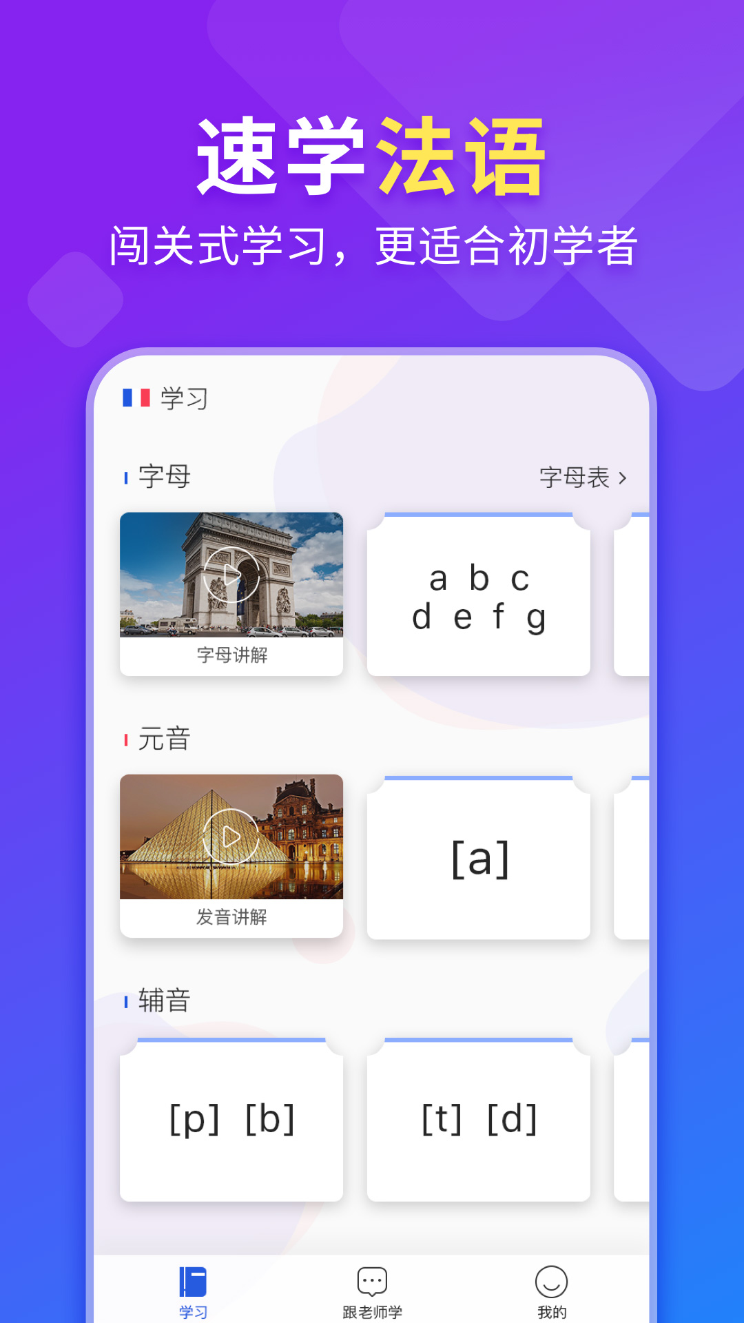 精彩截图-法语入门2025官方新版