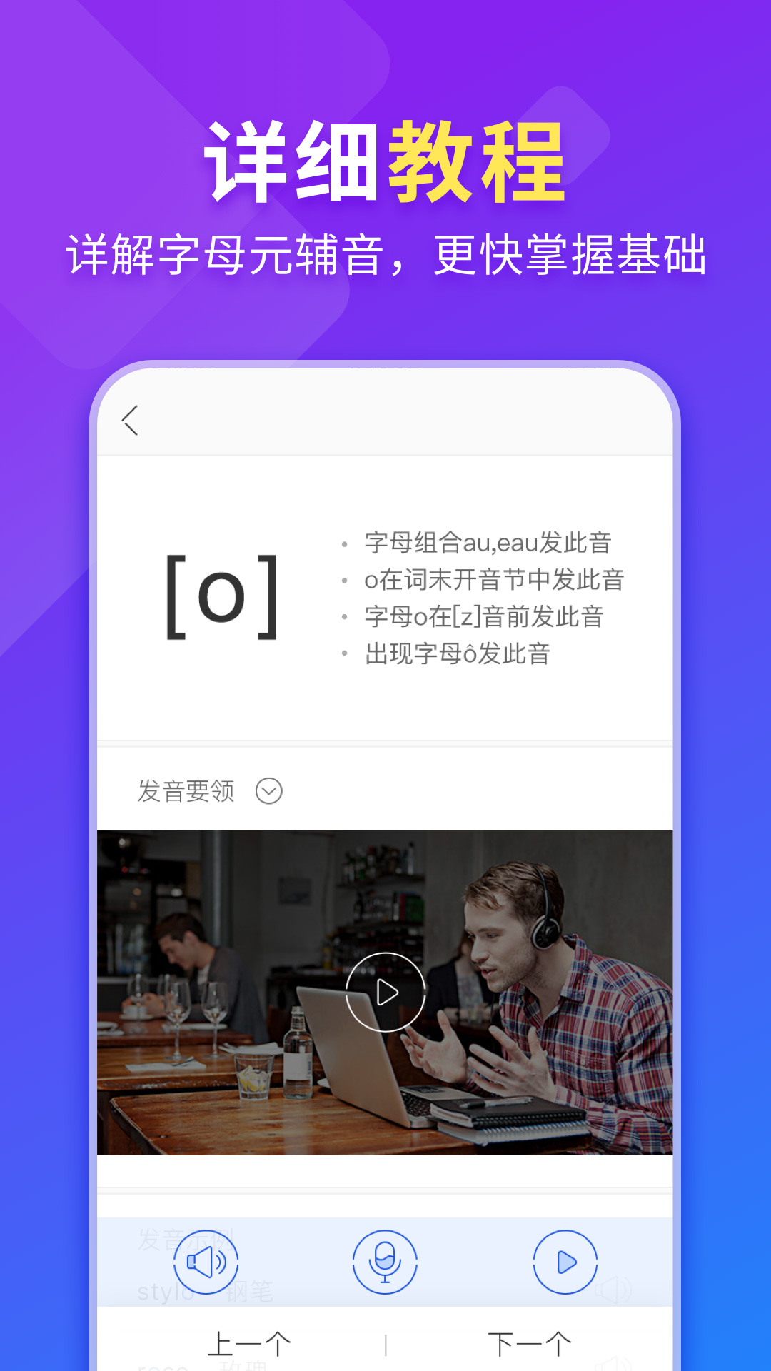 精彩截图-法语入门2025官方新版