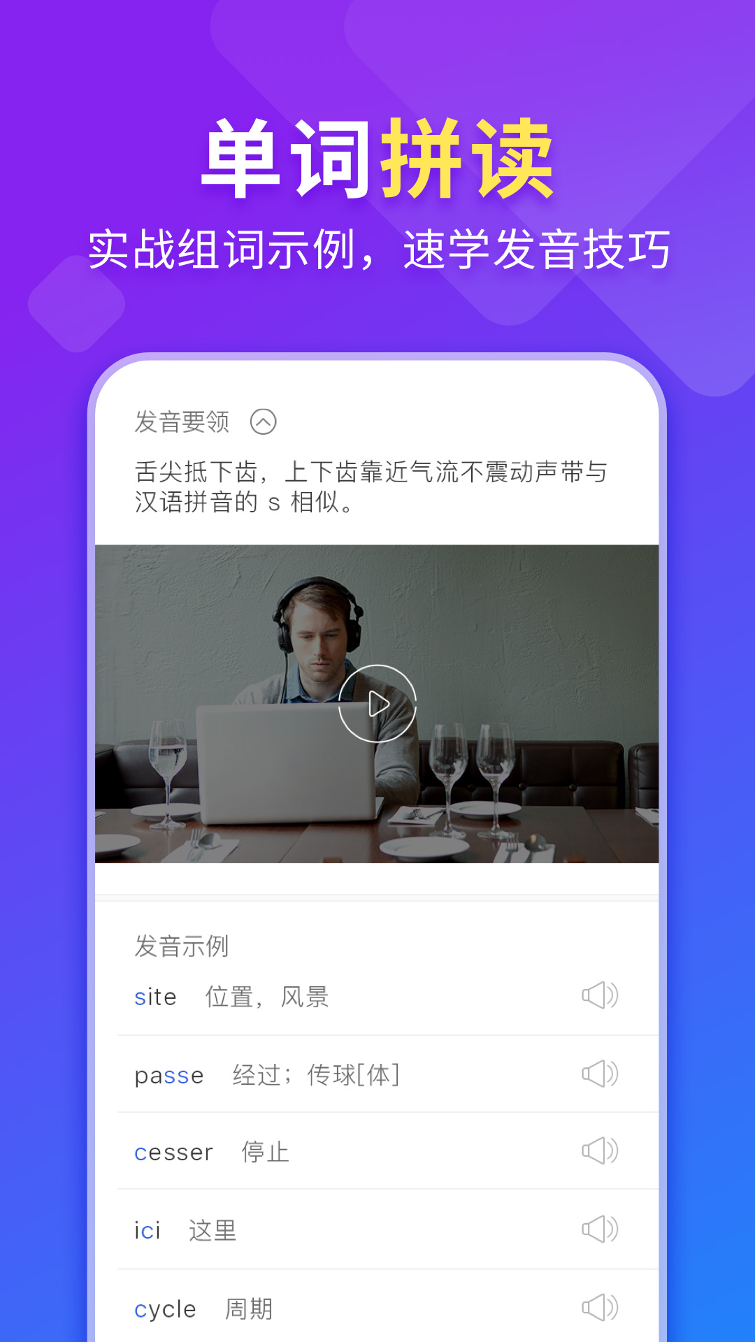 精彩截图-法语入门2025官方新版