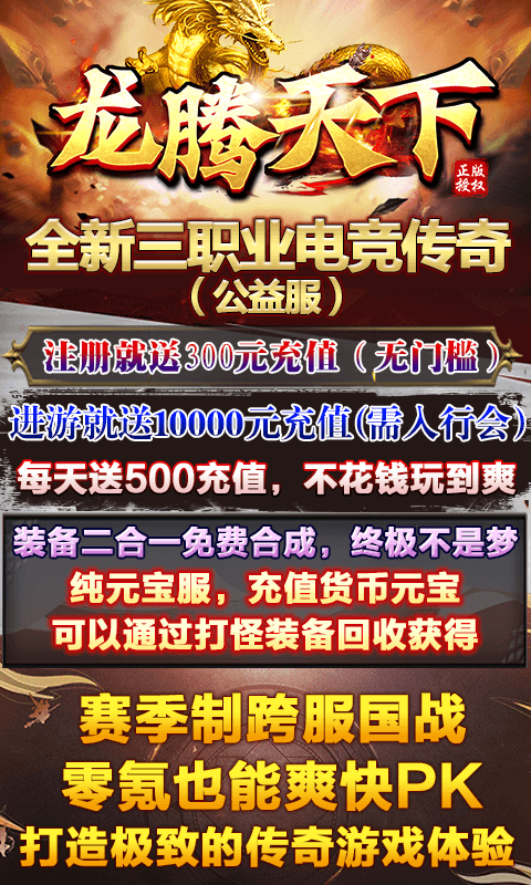精彩截图-龙腾天下2026官方新版