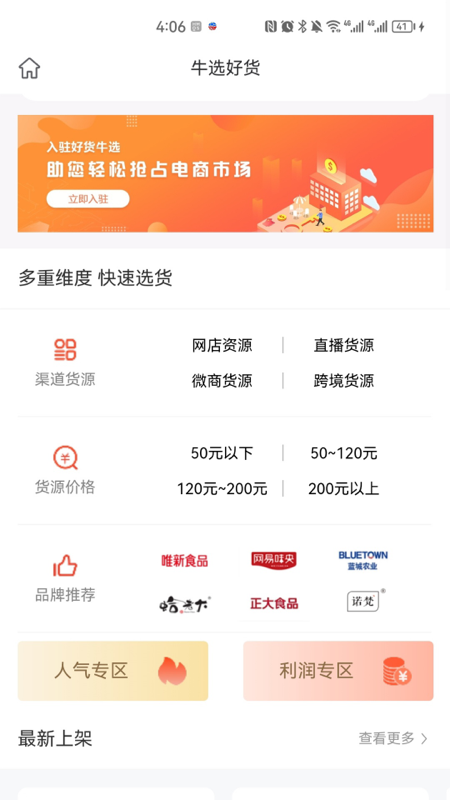 精彩截图-牛选2026官方新版