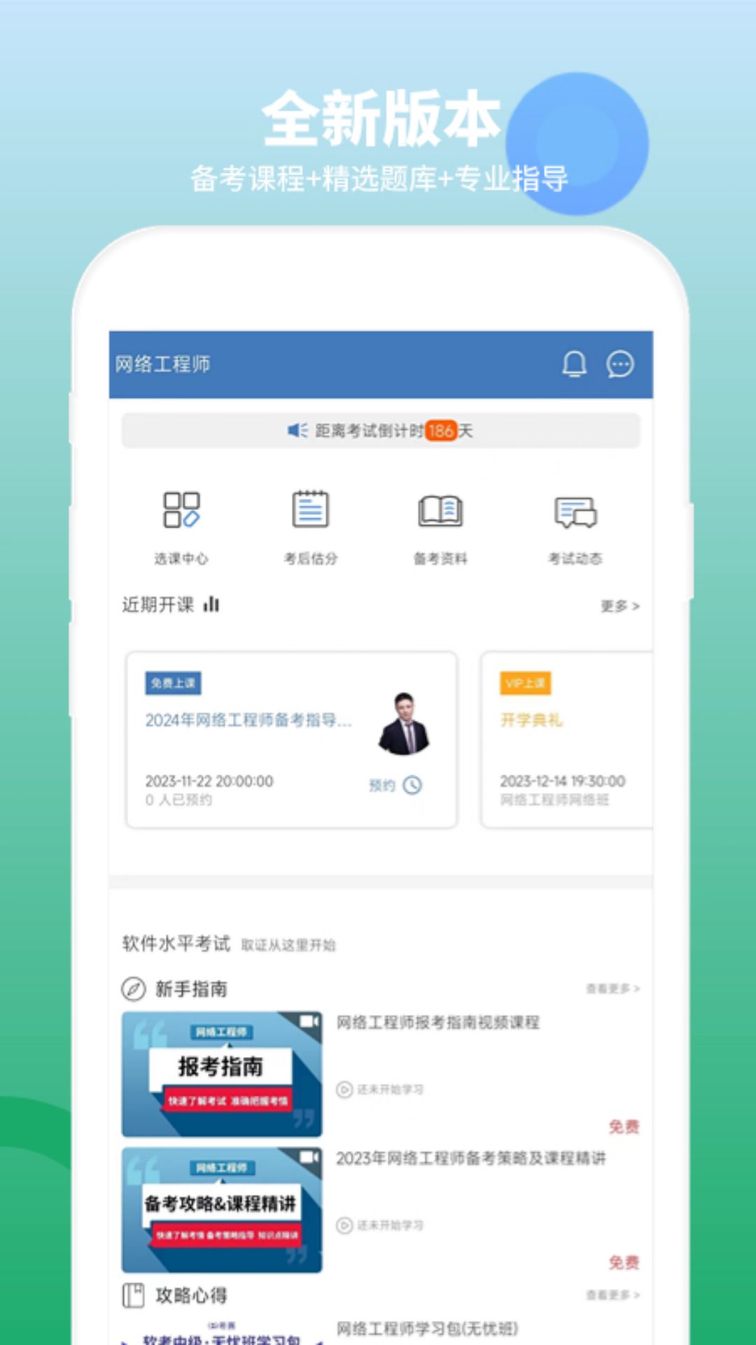 精彩截图-网络工程师题库2026官方新版