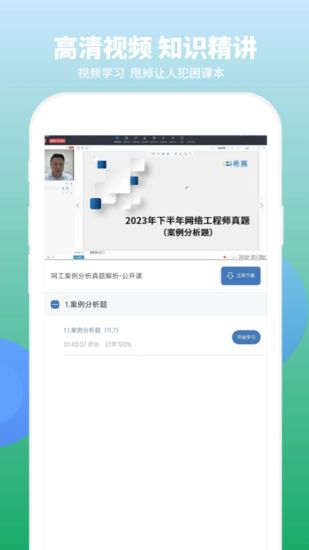 精彩截图-网络工程师题库2024官方新版