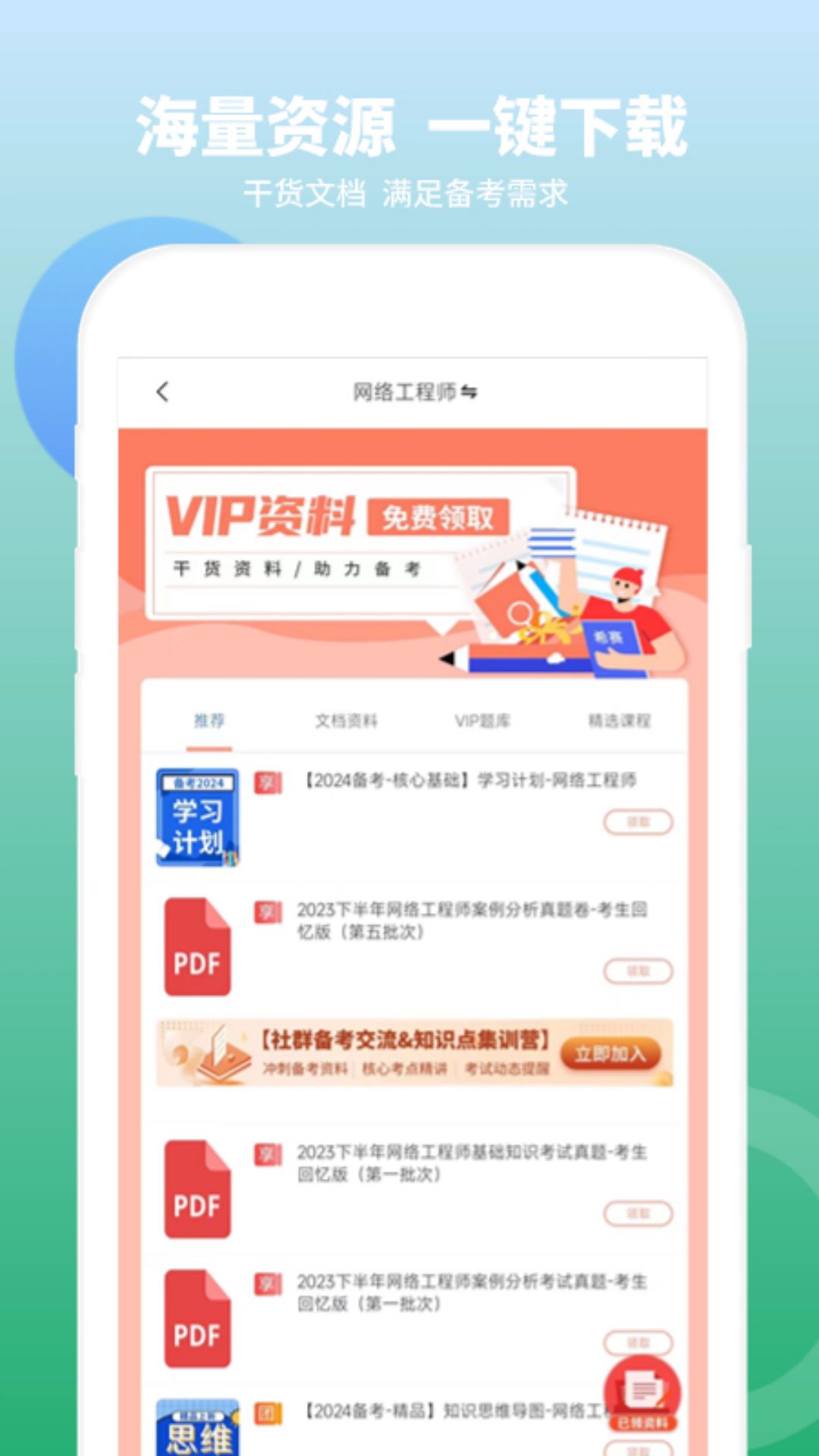 精彩截图-网络工程师题库2025官方新版