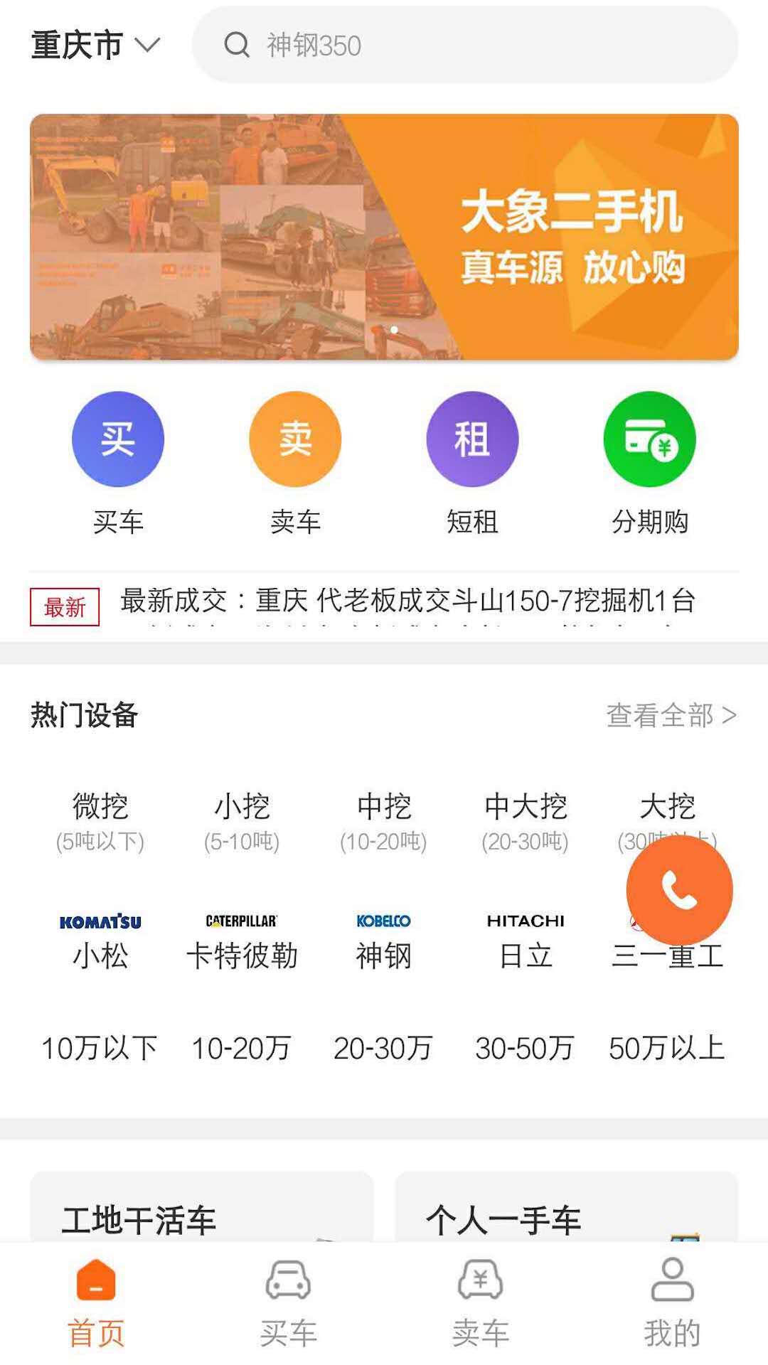 精彩截图-大象二手机2024官方新版