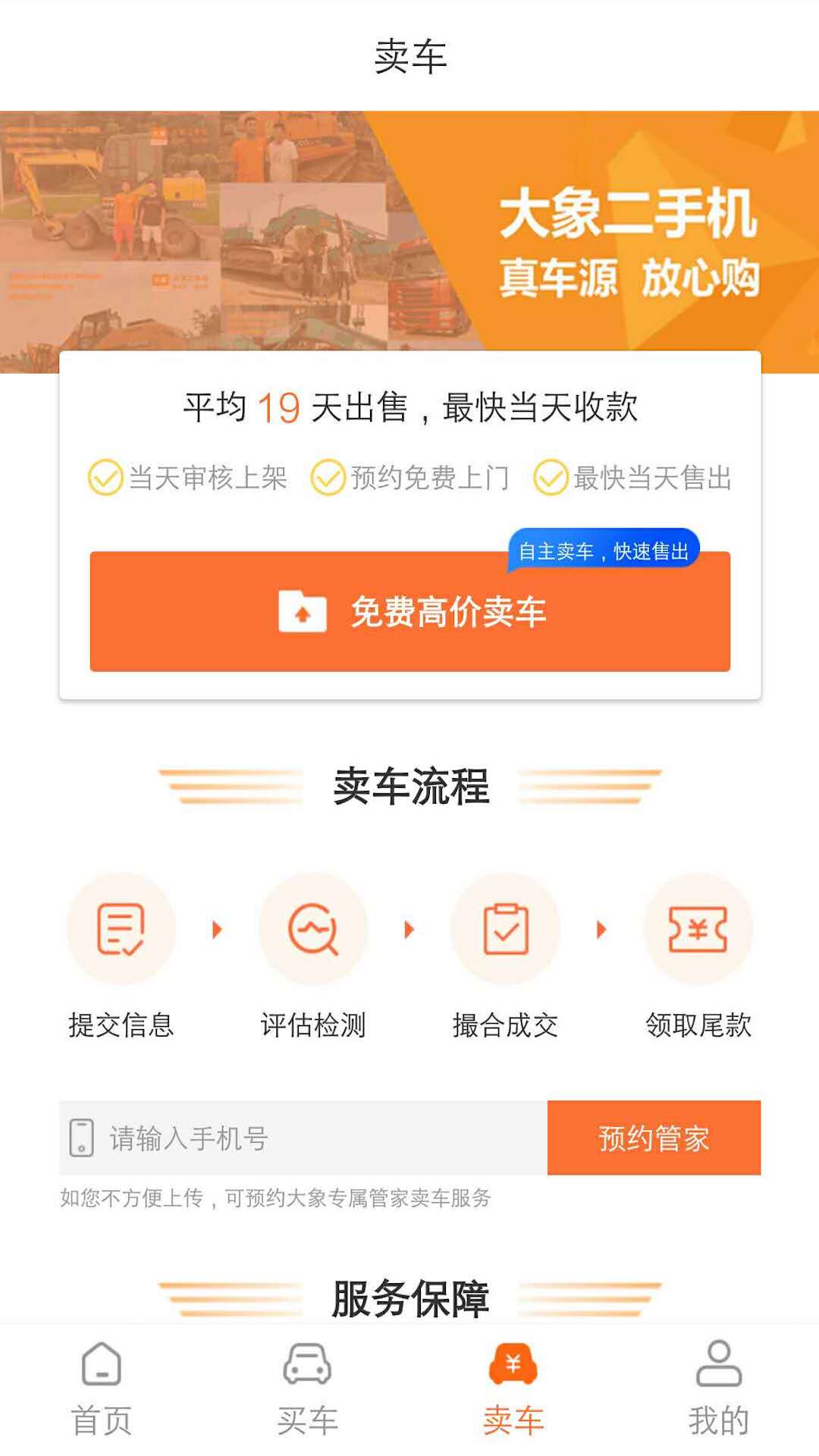 精彩截图-大象二手机2025官方新版