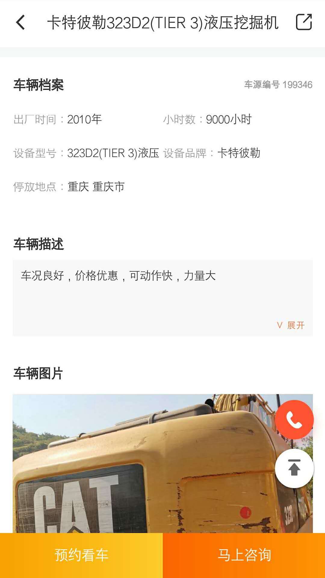 精彩截图-大象二手机2025官方新版