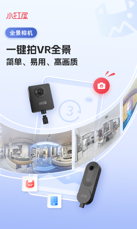 精彩截图-小红屋全景相机2025官方新版