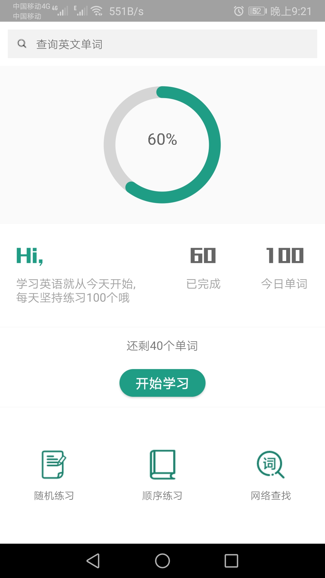 精彩截图-单词速记2026官方新版