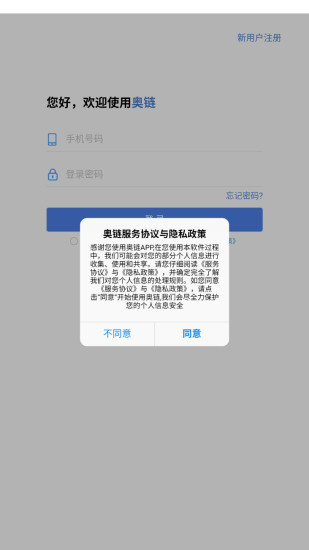 精彩截图-奥链2024官方新版