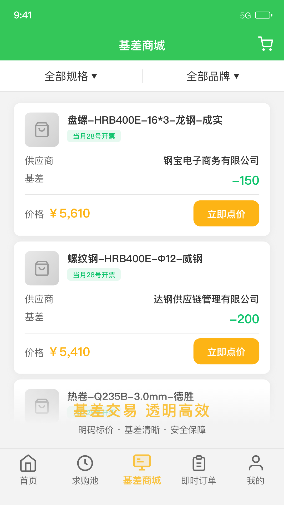 精彩截图-熊猫点钢2026官方新版
