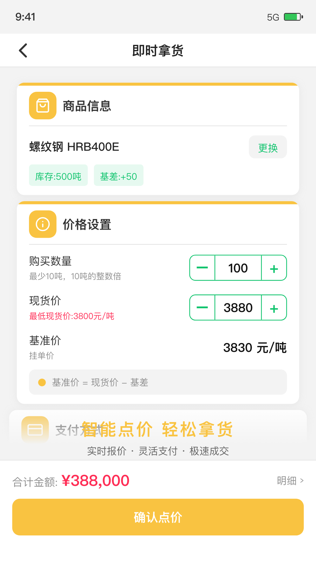 精彩截图-熊猫点钢2026官方新版