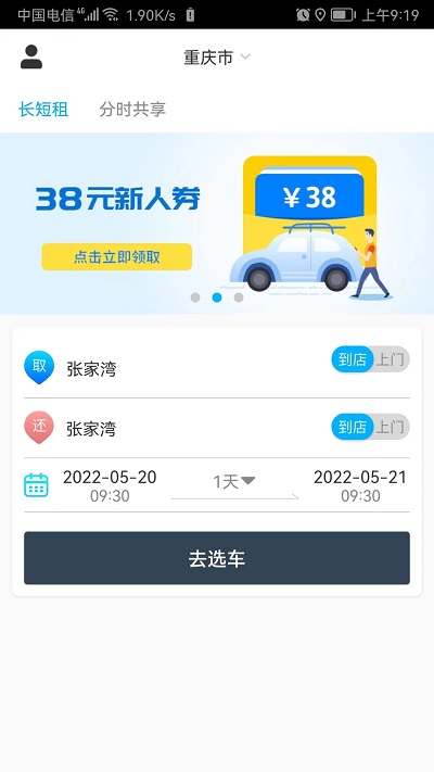 精彩截图-易租通2026官方新版
