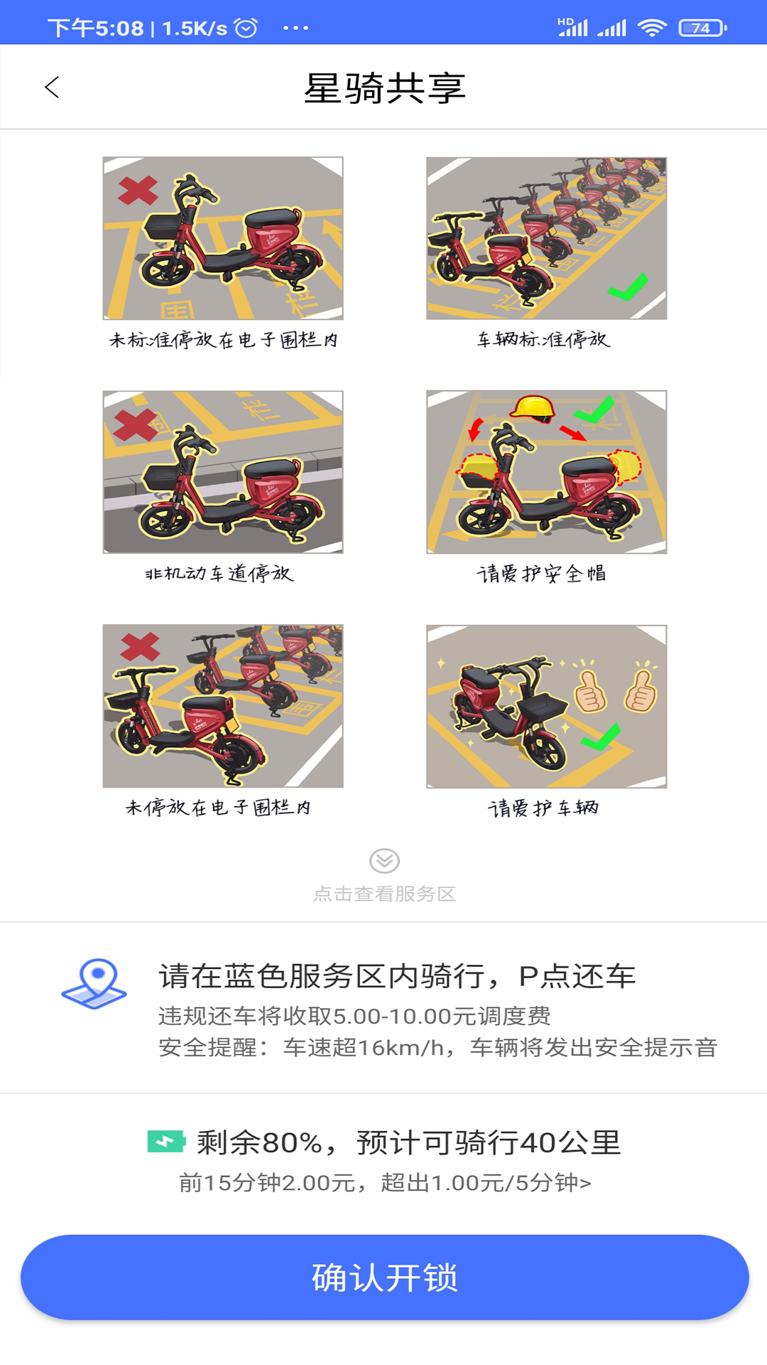 星骑出行截图
