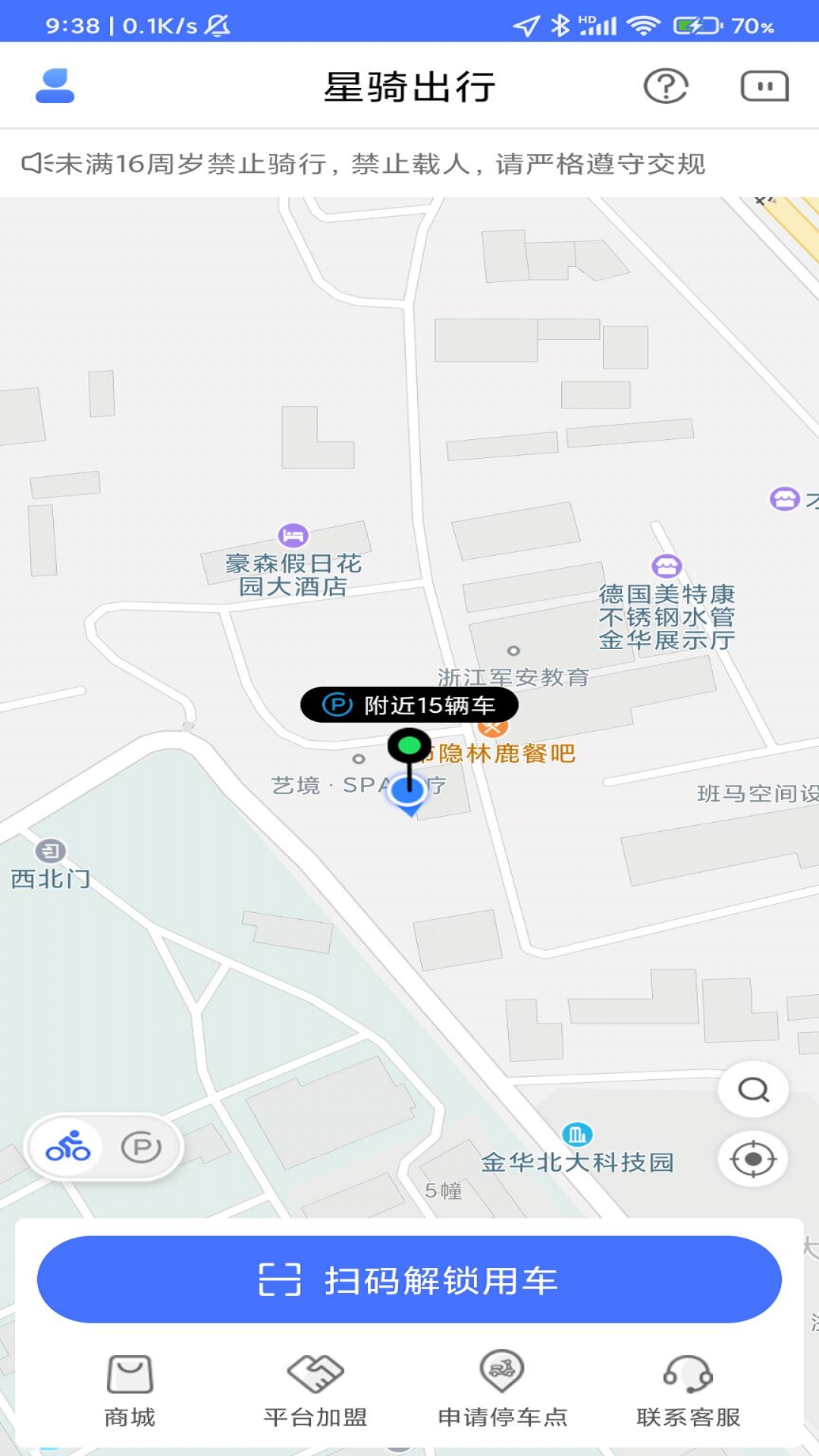 精彩截图-星骑出行2026官方新版