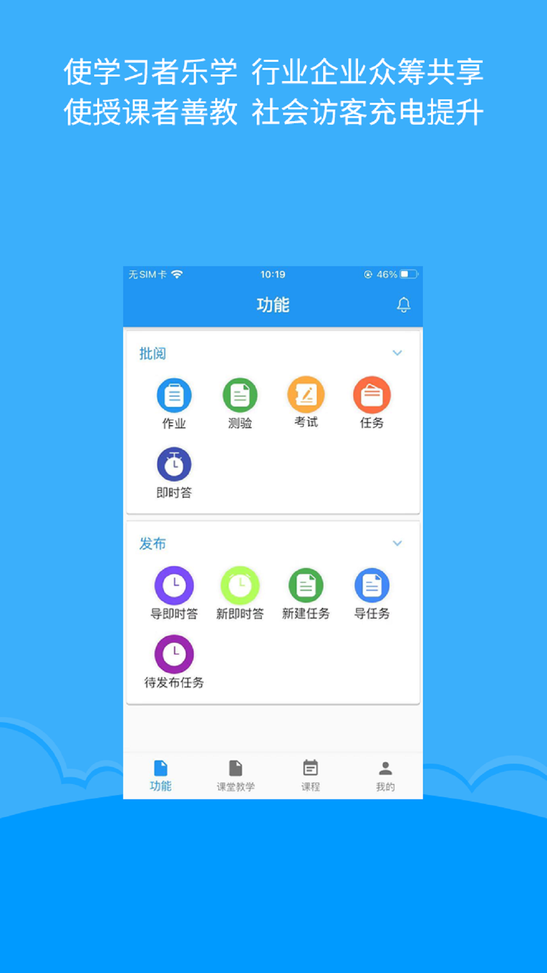 精彩截图-微知库教师版2025官方新版