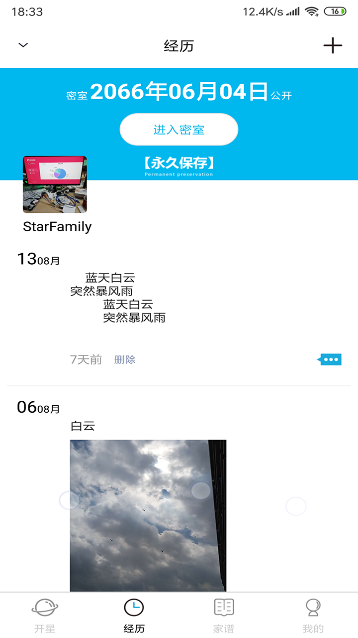 精彩截图-开星2026官方新版