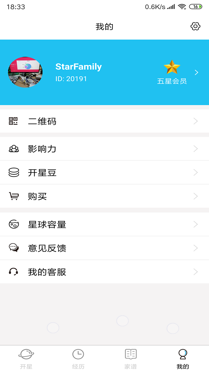 精彩截图-开星2026官方新版