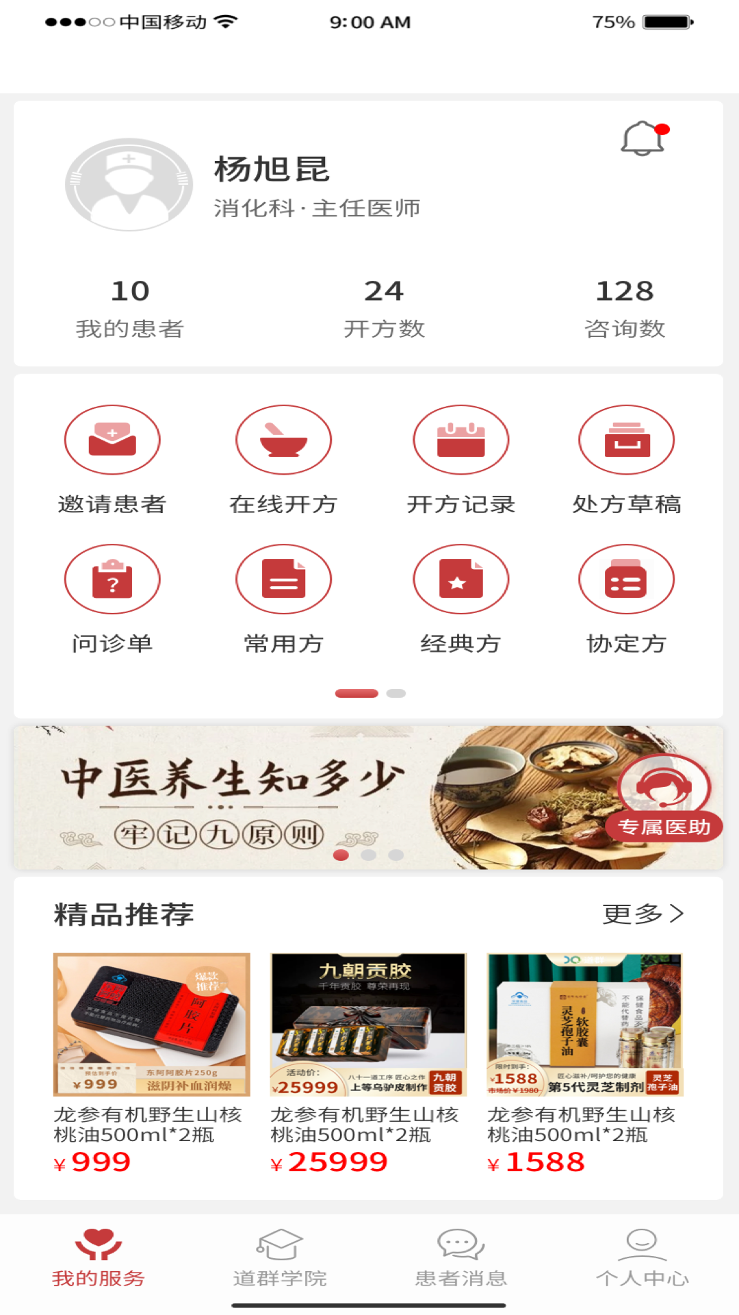 精彩截图-道群云医2026官方新版