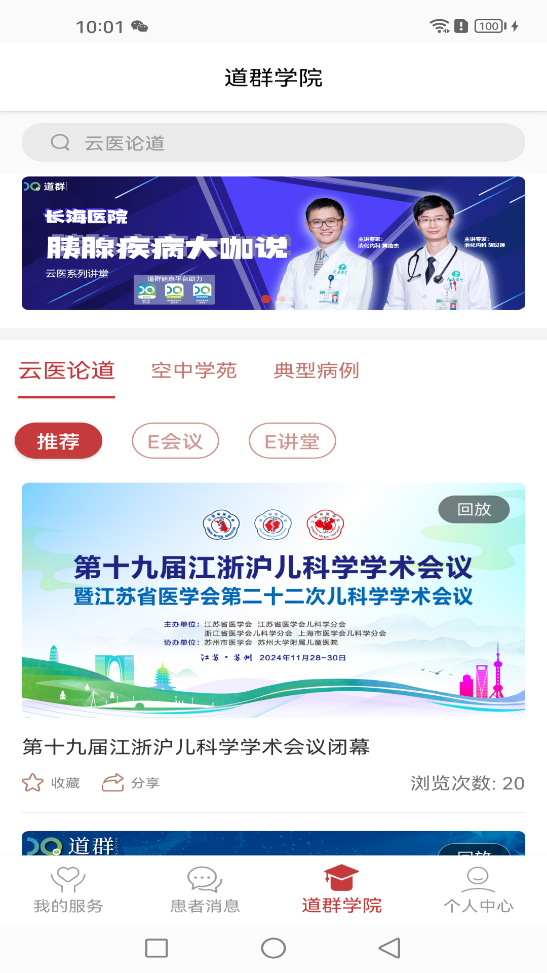 精彩截图-道群云医2026官方新版