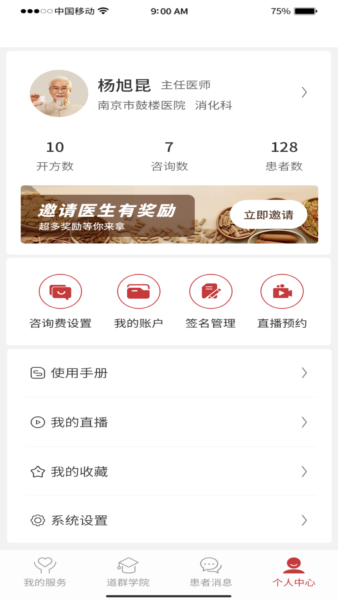 精彩截图-道群云医2026官方新版