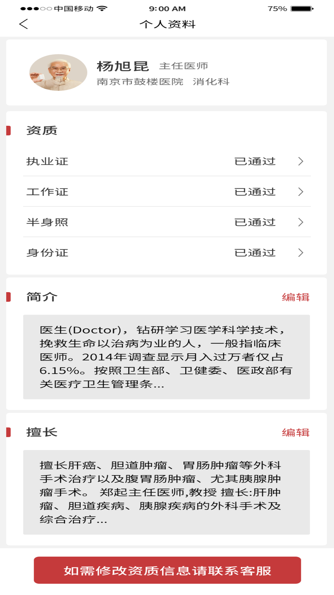 精彩截图-道群云医2026官方新版