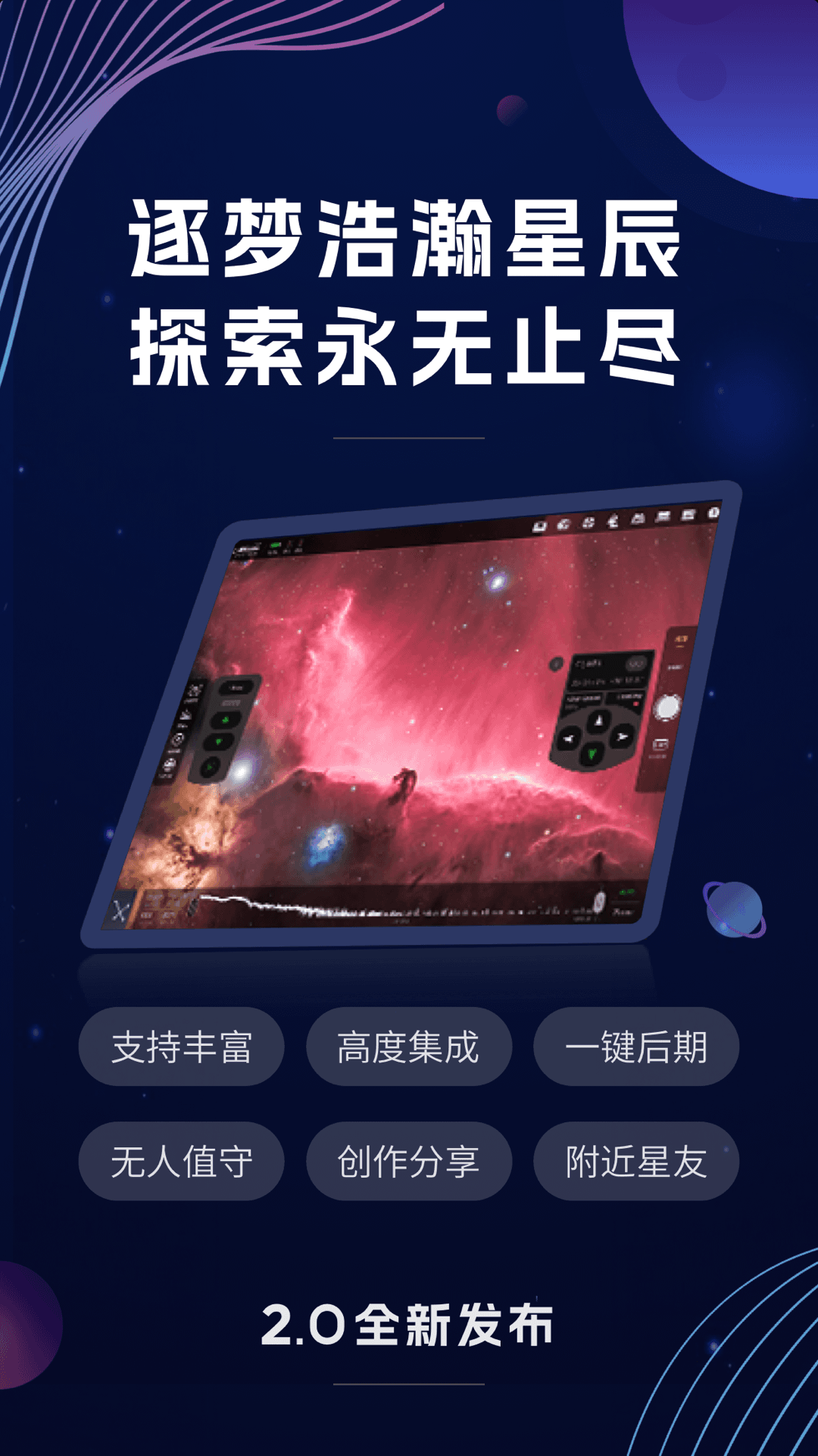 精彩截图-ASIAIR2026官方新版