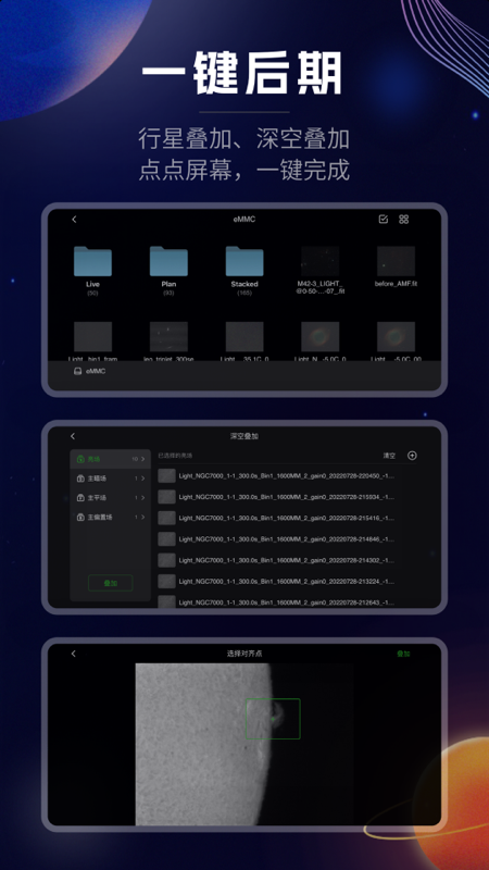 精彩截图-ASIAIR2025官方新版