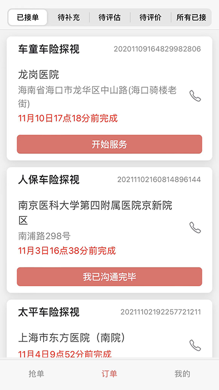  我的健康守护者：好护无忧软件的智能体验